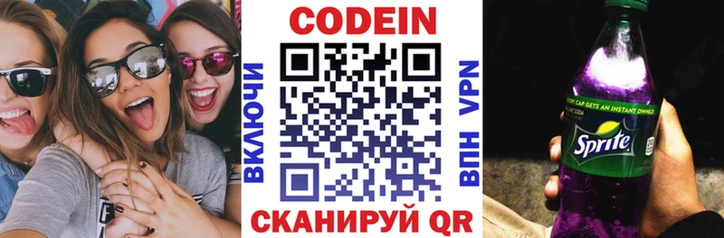 закладка Канск Codein напиток Lean (лин)